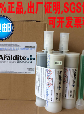 Araldite2014-1爱牢达2014-1耐高温耐腐蚀防水金属修补AB胶200ML