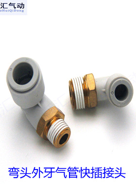 白色接头 smc型KQ2L直角外牙气管快插接头 外螺纹弯头插管PL16-06