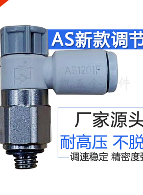新款SMC型调速节流阀带开关AS1201F-M5-04A AS2201F-01/02-06/08A