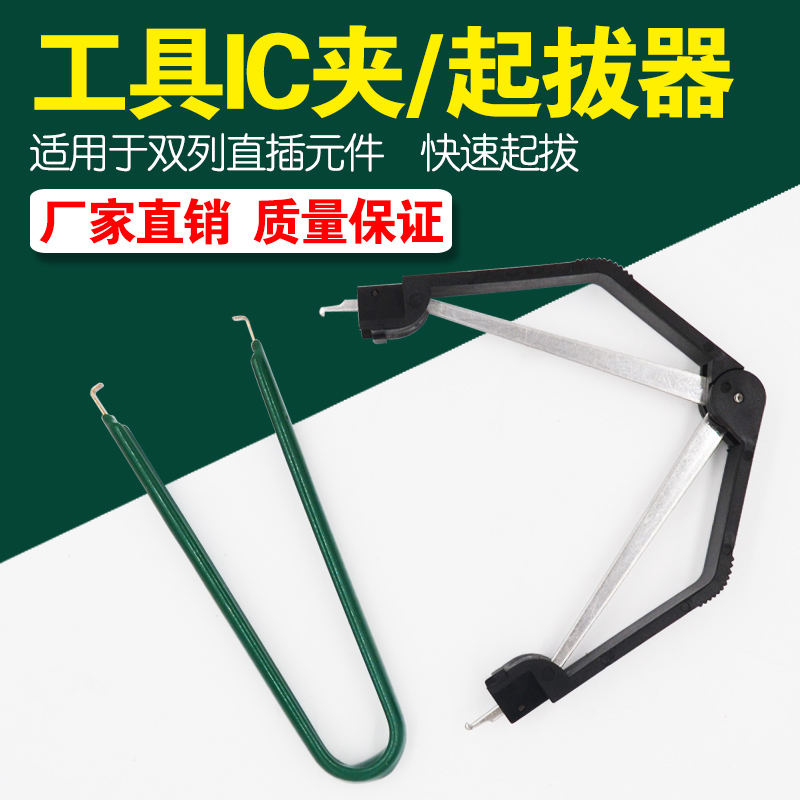 IC PLCC起拔器 集成块拔取器 贴片芯片拆卸器 bios工具器水电工程