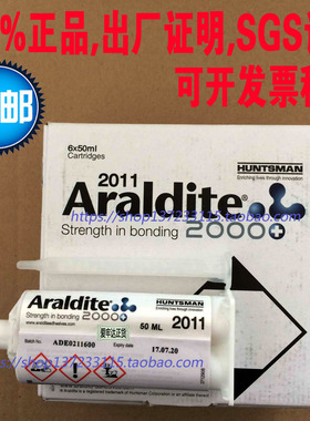 Araldite爱牢达2011金属塑料橡胶树脂超强力AB胶水50ML正货包邮