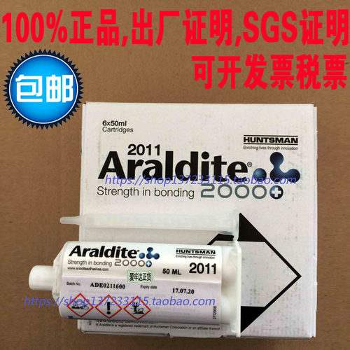 Araldite爱牢达2011金属塑料橡胶树脂超强力AB胶水50ML正货包邮