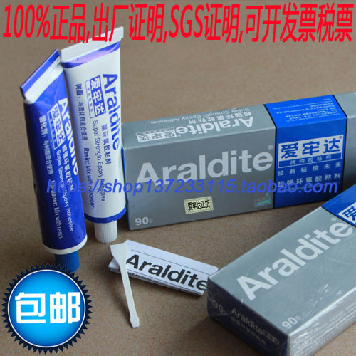 爱牢达AB胶蓝盒90克Araldite Strength超强环氧胶90g【包邮】正品