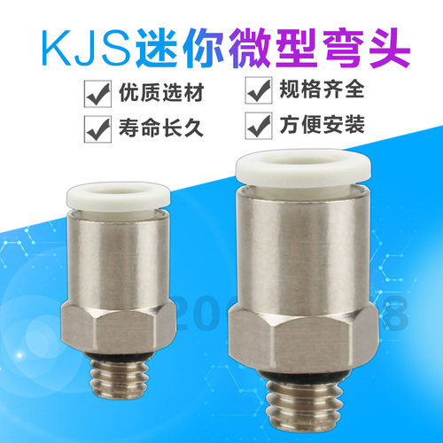 微型气管螺纹快速接头