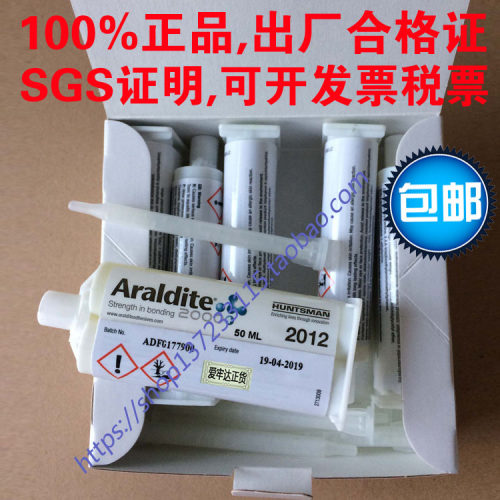 Araldite2012爱牢达2012快固强力环氧AB胶水strength2000正货50ML
