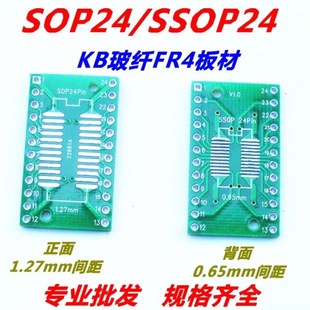 SOP24转接板 SSOP24 TSSOP24 贴片万能板 DIP 0.65/1.27mm 转接板
