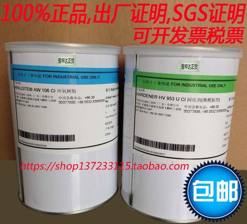 Araldite爱牢达AW106 CI/HV953U CI金属陶瓷玻璃橡胶胶水_包邮