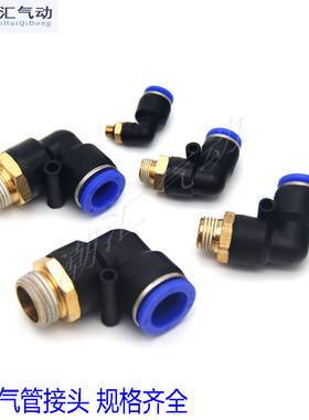 蓝色外螺纹快插弯头PL6-02 90度气管快速接头PL16-04 12-03  8-m5