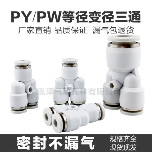 白色塑料快速插气管接头