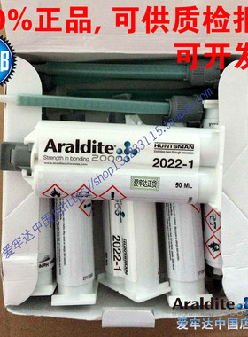 Araldite2022-1爱牢达2022-1塑料橡胶树脂ABS金属快固AB胶水50ML