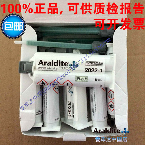 Araldite2022-1爱牢达2022-1塑料橡胶树脂ABS金属快固AB胶水50ML