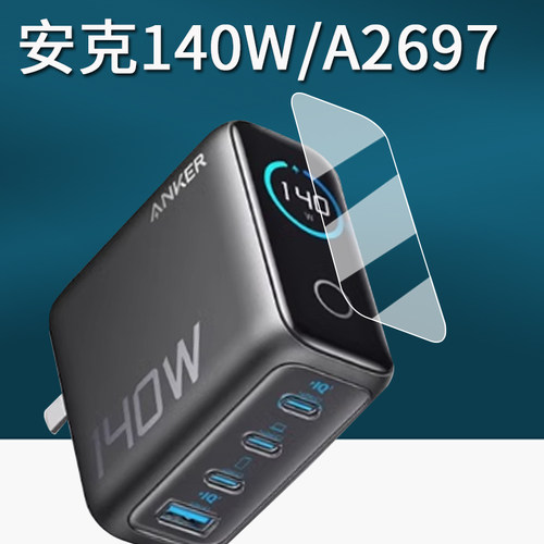 适用Anker安克A2697充电宝保护膜移动电源A1695/165W保护膜250W/A2345旅行充电器屏幕膜10000mAh非钢化膜140W
