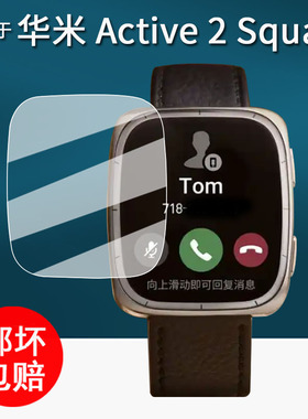 适用于华米Active 2 Square手表贴膜Active 2 Square蓝宝石版保护膜1.75英寸屏幕膜非钢化膜高清防刮花护眼