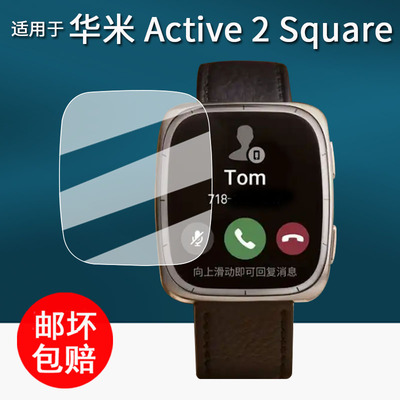 适用于华米Active 2 Square手表贴膜Active 2 Square蓝宝石版保护膜1.75英寸屏幕膜非钢化膜高清防刮花护眼