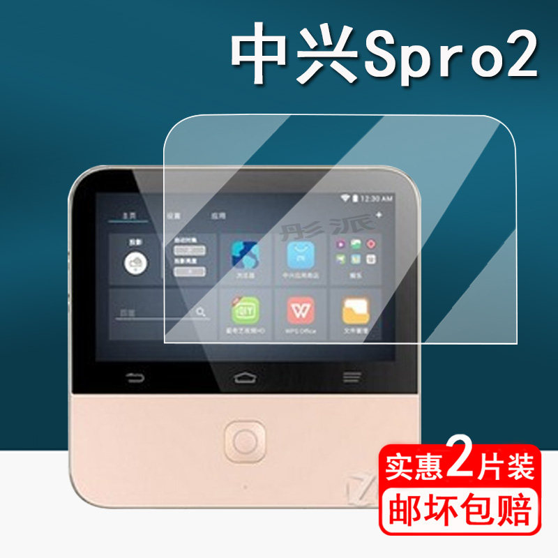 适用中兴Spro2投影仪贴膜5寸智能微型投影机保护膜中兴spro2屏幕膜无线同屏非钢化膜中兴微投膜高清防刮