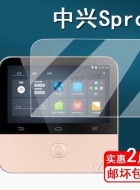 中兴Spro2投影仪贴膜微投保护膜