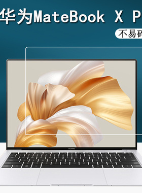 适用于华为MateBook X Pro笔记本贴膜2023款X Pro电脑屏幕膜14.2英寸MRGF-16保护膜非钢化膜全屏电脑手提包