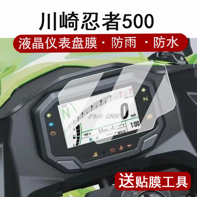 适用24款川崎忍者Ninja500仪表钢化膜Z500表盘贴膜Z650/1000SX/ZX-4R/4RR/ZX-6R/6RR屏幕膜ZH2/650改装配件
