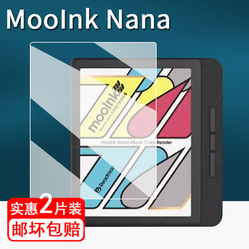 适用MooInk Nana阅读器贴膜MooInk Plus读墨电子书保护膜7寸MooInk Plus 2C屏幕膜MooInk Pro2非钢化类纸膜