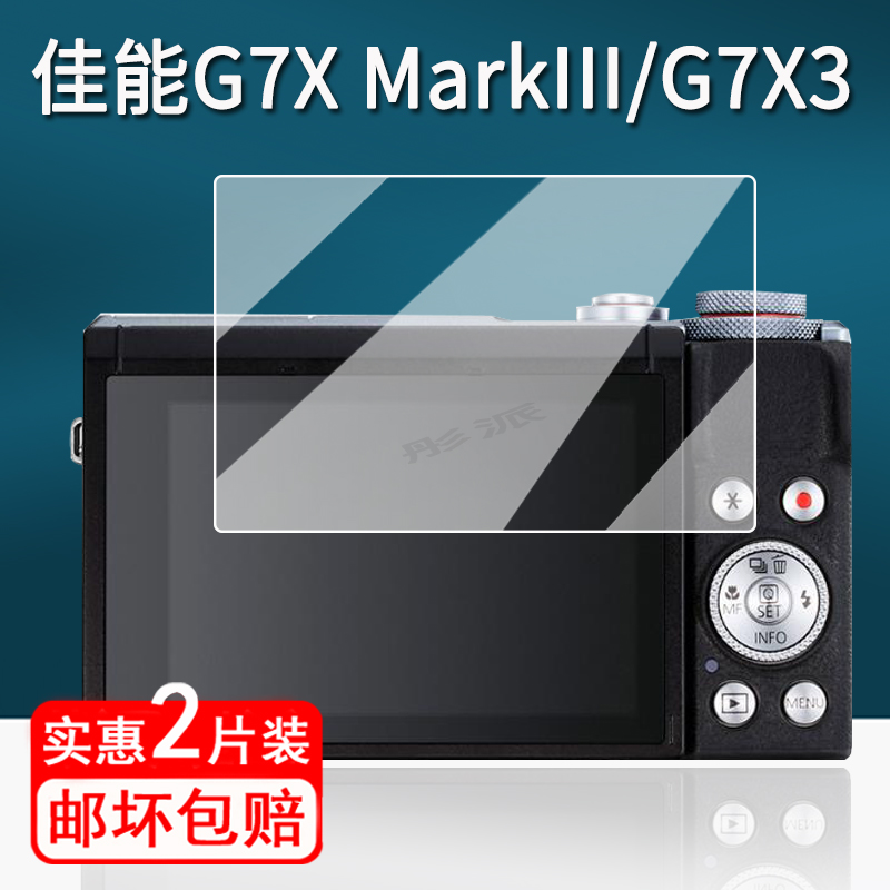 适用佳能G7X MarkIII相机钢化膜G7X3数码相机贴膜g7x3屏幕保护膜新一代PowerShot G7X MarkIII贴膜微单配件