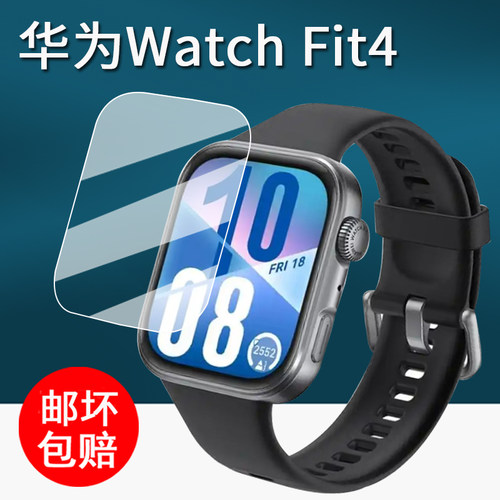 适用华为Watch Fit 4手表贴膜智能手表Watch Fit5保护膜1.82寸屏幕膜Fit4手表膜fit4pro腕表钢化膜防刮fit5