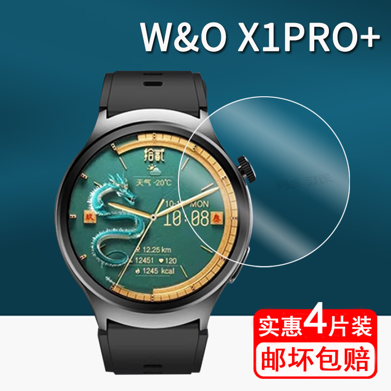 W&O智能手表X1PROMAX手表钢化膜