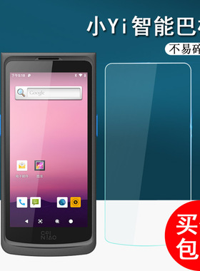 小YI智能巴枪钢化膜BA1菜鸟驿站订制T8800贴膜OCR把枪4.95寸快递手机屏幕保护膜