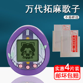 uni 万代拓麻歌子贴膜meets smart保护膜电子宠物蛋机屏幕膜角落生物非钢化游戏机面板膜 nano mix pix