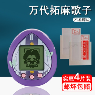 万代拓麻歌子贴膜meets/mix/pix/4u/nano/uni/smart保护膜电子宠物蛋机屏幕膜角落生物非钢化游戏机面板膜