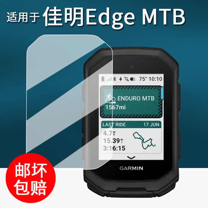 适用佳明1050码表贴膜EdgeMTB/840/540保护套佳明骑行码表1040/1030钢化膜1030 plus保护膜GPS里程表高清防刮