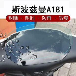 斯波兹曼A181仪表膜电动车TDR418/Z液晶仪表盘贴膜远航版A181幻动S屏幕贴膜爱玛凌迈码表膜非钢化膜防水防晒