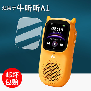 适用于牛听听A1听力机钢化膜慧听牛A1英语磨耳朵随身听保护膜a1熏听机屏幕膜慧听牛A1早教机非钢化护眼防刮花