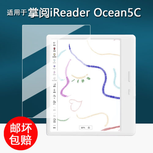 适用于掌阅iReader Ocean5C阅读器钢化膜Reader Ocean5电纸书保护膜7寸Ocean5Pro墨水屏屏幕膜AR书写类纸