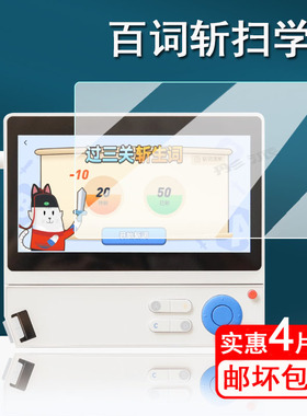 百词斩扫学机贴膜2in1学习机保护膜二合一词典笔屏幕膜5.45寸便携电子扫描笔非钢化膜大白沙大屏护眼