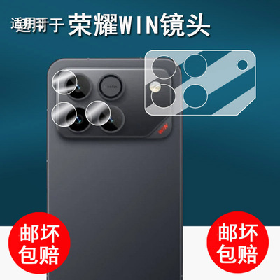 适用于荣耀WIN镜头膜WIN RT后置摄像头保护膜honor荣耀win底座屏幕膜power2后置镜头非钢化圆形高清防刮全屏
