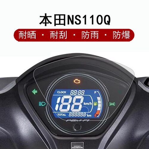 适用于新大洲本田NS110Q仪表膜NS110L小踏板摩托车液晶屏贴膜显示屏保护膜非钢化膜防雨防晒水凝膜 - 封面