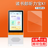 读书郎K1听力宝贴膜RBK23706复读机保护膜读书郎F1听说宝屏幕保护膜智能AI随身听非钢化膜学习机护眼高清