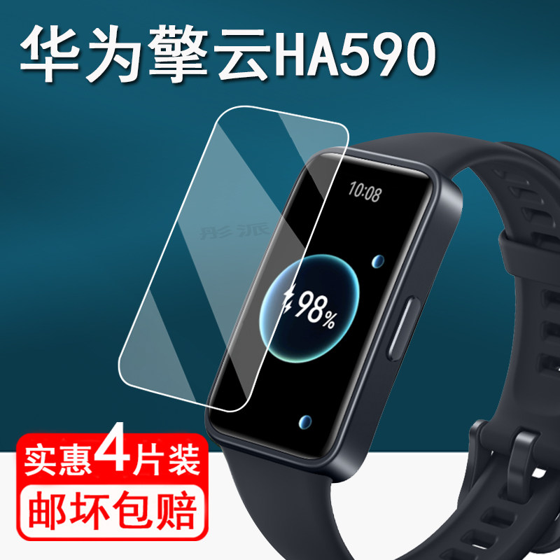 适用华为擎云HA590手环贴膜华为B9-D10血压记录仪腕表保护膜智能手表WATCH D屏幕膜非钢化膜水凝膜高清防刮
