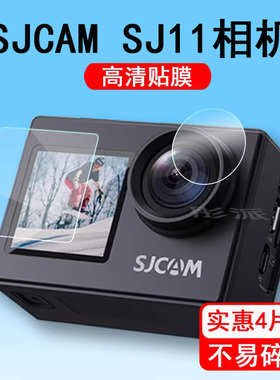 SJCAM SJ4000相机贴膜速影sj4000双屏运动相机屏幕膜SJCAM SJ11骑行记录仪保护膜vlog全景相机镜头膜非钢化