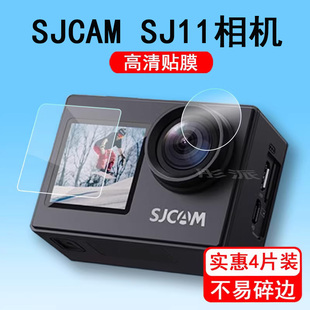 SJCAM SJ11骑行记录仪保护膜vlog全景相机镜头膜非钢化 SJ4000相机贴膜速影sj4000双屏运动相机屏幕膜SJCAM