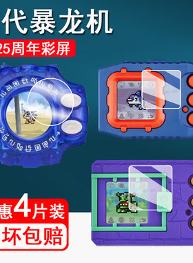 适用万代数码暴龙机贴膜25周年彩屏电波保护膜万代PB超龙Z屏幕膜元祖复刻版电子宠物机膜暴龙机04非钢化防刮