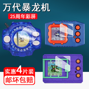 电子宠物机膜暴龙机04非钢化防刮 祖复刻版 适用万代数码 暴龙机贴膜25周年彩屏电波保护膜万代PB超龙Z屏幕膜元
