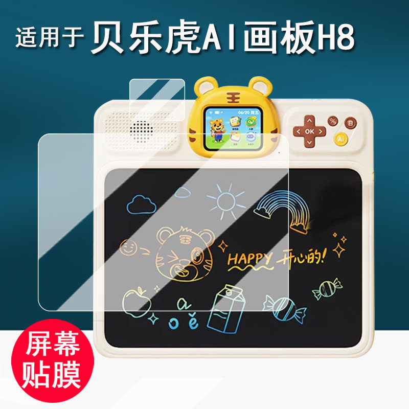 适用于贝乐虎AI画板学练机贴膜贝乐虎H8儿童早教智能绘画板保护膜13.5寸点读学习机屏幕膜非钢化类纸AR