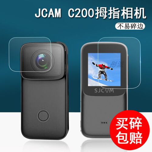 SJCAMC200拇指相机保护膜镜头膜