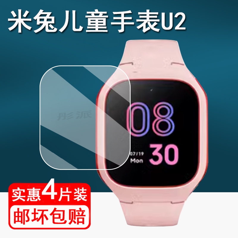 适用小米米兔U2手表钢化膜儿童电话手表U2保护膜MTSB26XUN屏幕保护膜米兔u2手表膜全屏玻璃膜蓝光护眼
