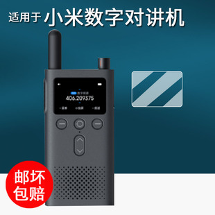 适用于小米数字对讲机贴膜米家对讲机3保护膜公网对讲机DJJQGB01FY屏幕膜户外对讲机2/2s非钢化膜高清防刮花
