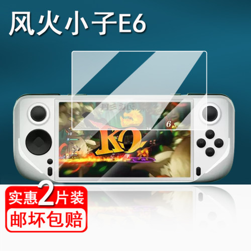 适用风火小子E6掌机贴膜e6plus游戏机屏幕膜复古街机E6pro/E6max保护膜2024新款e6非钢化膜PSP防爆防刮花