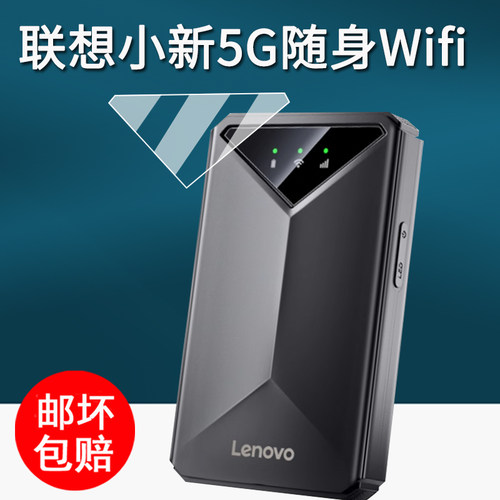适用联想小新随身无线WiFi贴膜25新款wifl6路由器保护膜小新物联网宽带屏幕膜非钢化膜高清防刮花