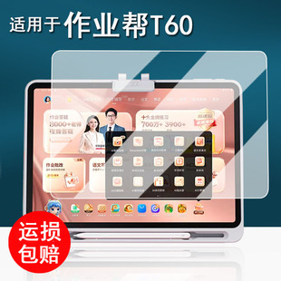 适用于作业帮T60学习机钢化膜P60学练一体机保护膜作业帮P60Ultra/T50平板屏幕膜t60镜头膜13.2寸大屏护眼