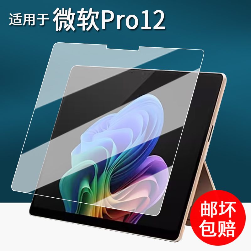 适用于微软Surface Pro12笔记本钢化膜 Surface Pro第11版电脑贴膜laptop7/Laptop6屏幕膜13.5寸book2膜12寸